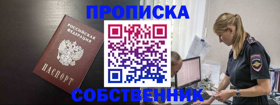 прописка штамп в Симе